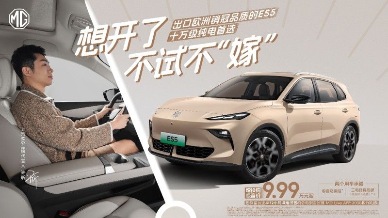 MGES5想开了不试不嫁72小时深度试驾启幕20城联动千台ES5集中交付