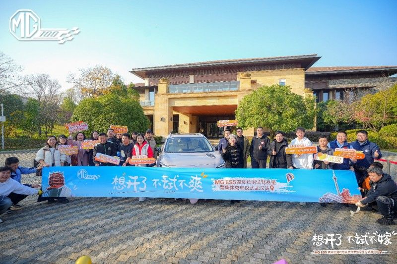 MGES5想开了不试不嫁72小时深度试驾启幕20城联动千台ES5集中交付