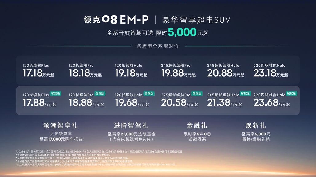 领克EM-P超电双子星OTA 1.8.0正式发布，科技生态全面进阶