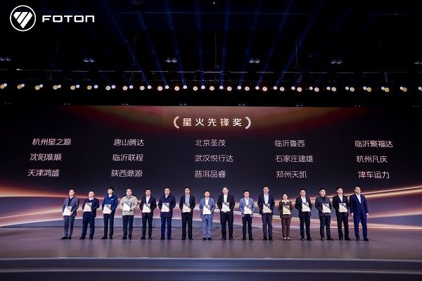 争创世界一流商用车企业，北汽福田2025年一季度商务会胜利召开