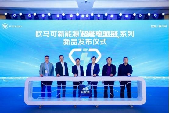 欧航H全新平台驾享如家欧马可智蓝超能电驱双链新品全场景再升级
