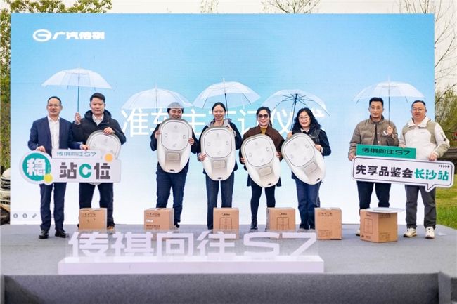 传祺向往S7先享品鉴会长沙站圆满落幕！