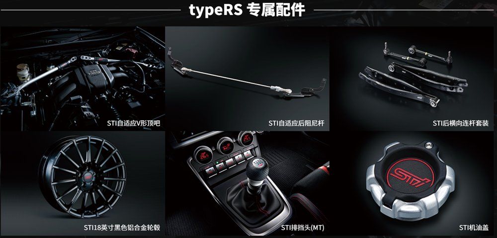 斯巴鲁BRZ STI Sport typeRS以纯粹驾趣，燃动信仰共鸣