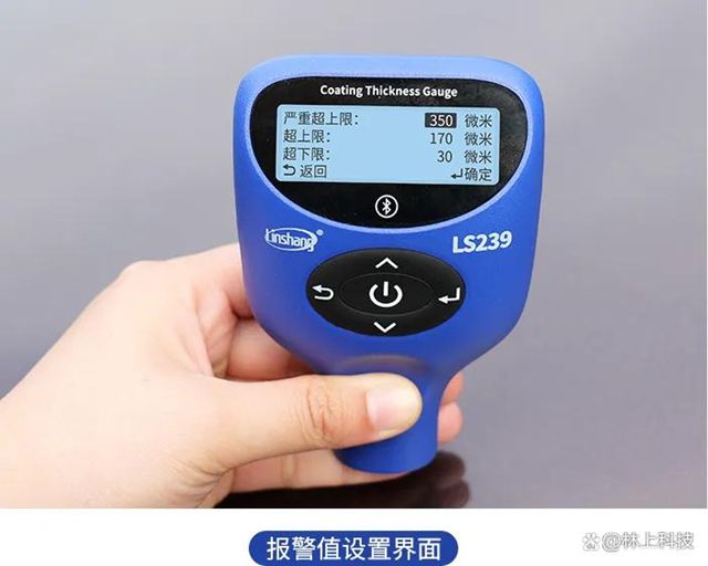 重磅！林上年度新品LS239漆膜仪上线，5大升级颠覆传统检测