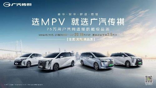 不负中国MPV专家75万车主信赖，传祺E8重新定义家庭出行新标杆