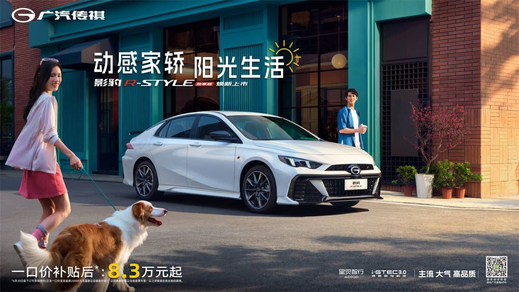 2025款影豹R-Style劲享版上市                   