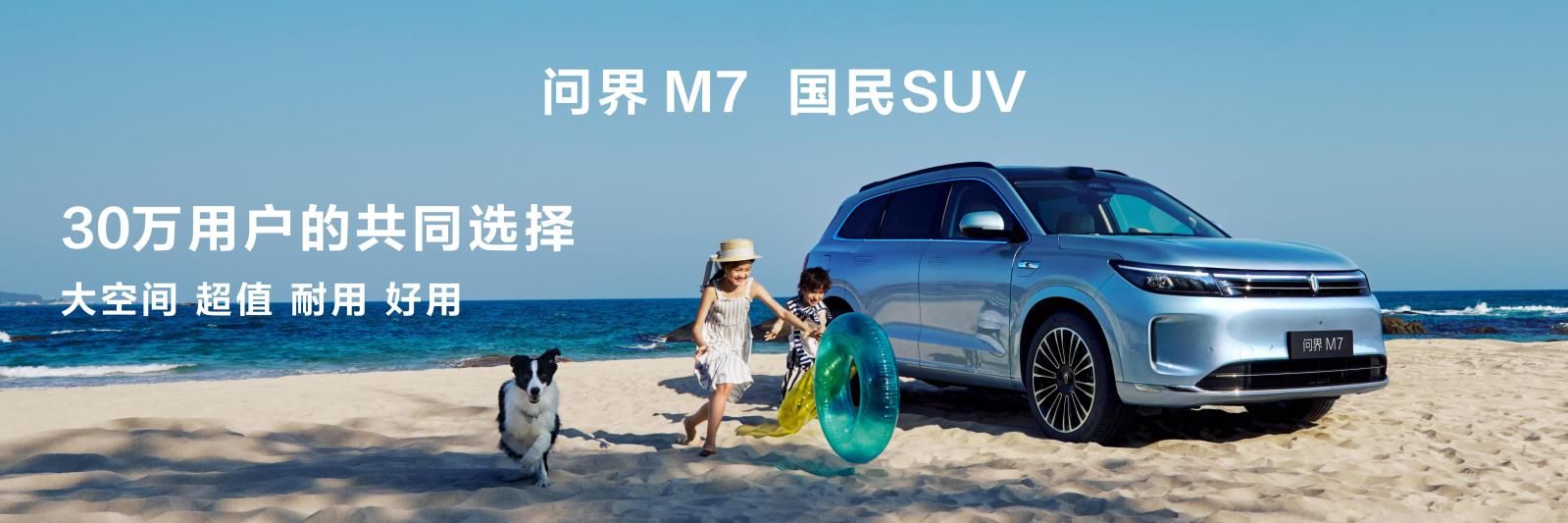 问界 新M7全新“牧野青”配色诠释质感美学购车享至高52000元权益