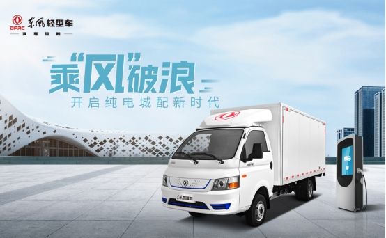 “人本”为基智慧向新东风股份久久为功斩获新能源商用车评选大奖