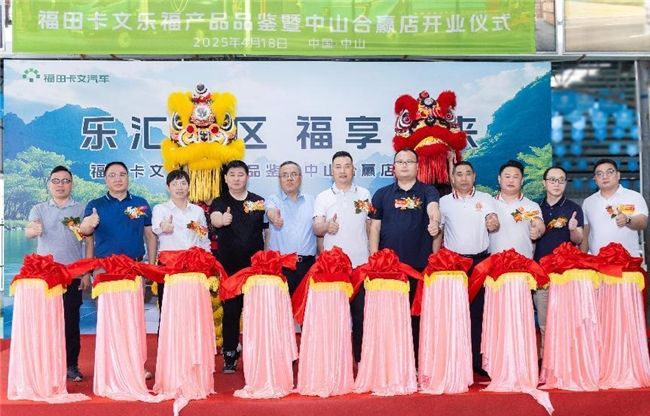 福田卡文乐福中山上市，智慧绿流打通珠三角新格局