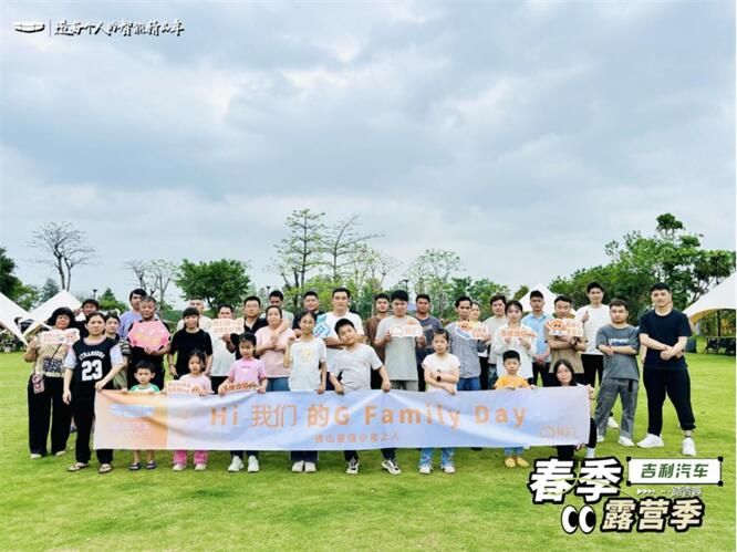 吉利星瑞篝火露营会车友联谊圆满落幕              