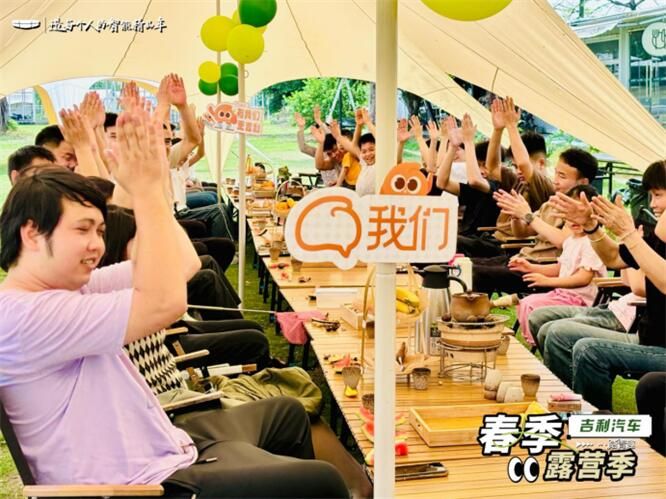 吉利星瑞篝火露营会车友联谊圆满落幕              