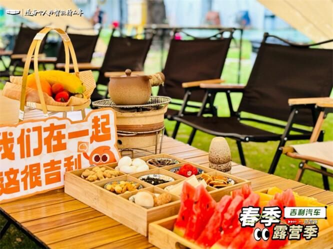 吉利星瑞篝火露营会车友联谊圆满落幕              