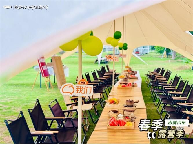 吉利星瑞篝火露营会车友联谊圆满落幕              