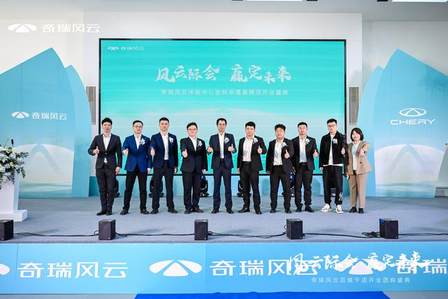 奇瑞风云百城千店开业团购盛典-吉林华通星辉店盛大开业