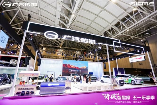 2025佛山车展：广汽传祺携传祺向往重磅登场