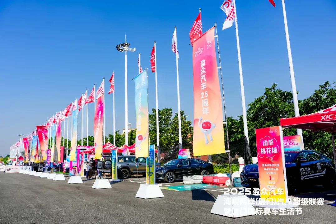 2025盈眾汽車海峽兩岸（廈門）汽摩超級聯賽，今日啟幕！