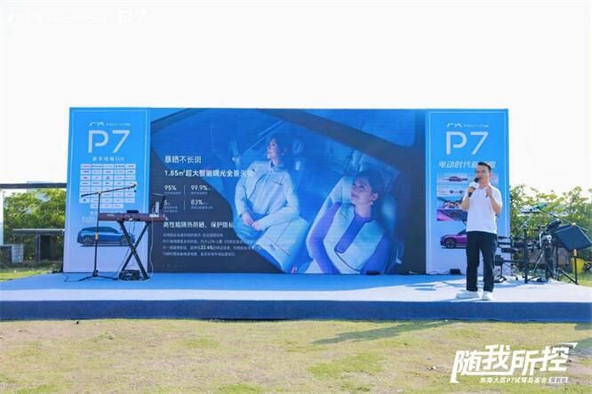 电动驾趣新世界：广汽本田P7华南大区媒体试驾品鉴会@深圳站
