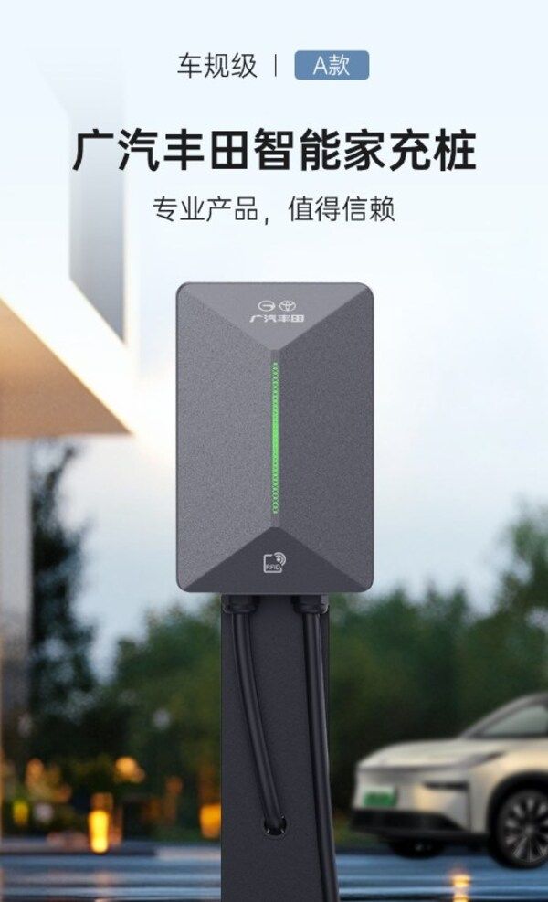 充电桩快讯： 广汽丰田2024年度