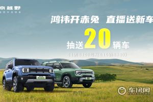 【直播】鴻祎開赤兔，直播送新車       