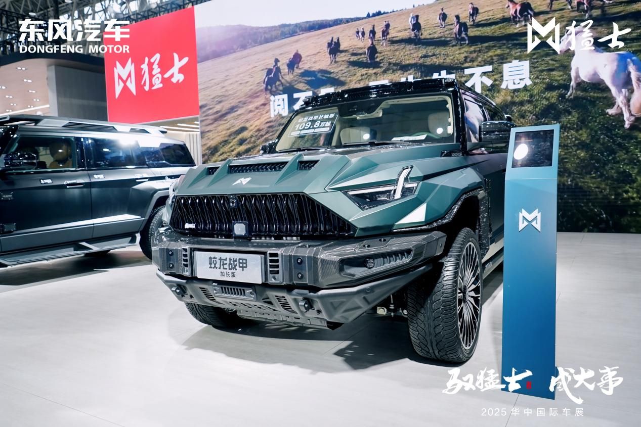 “智能越野第一车”东风猛士M817闪耀2025华中国际车展