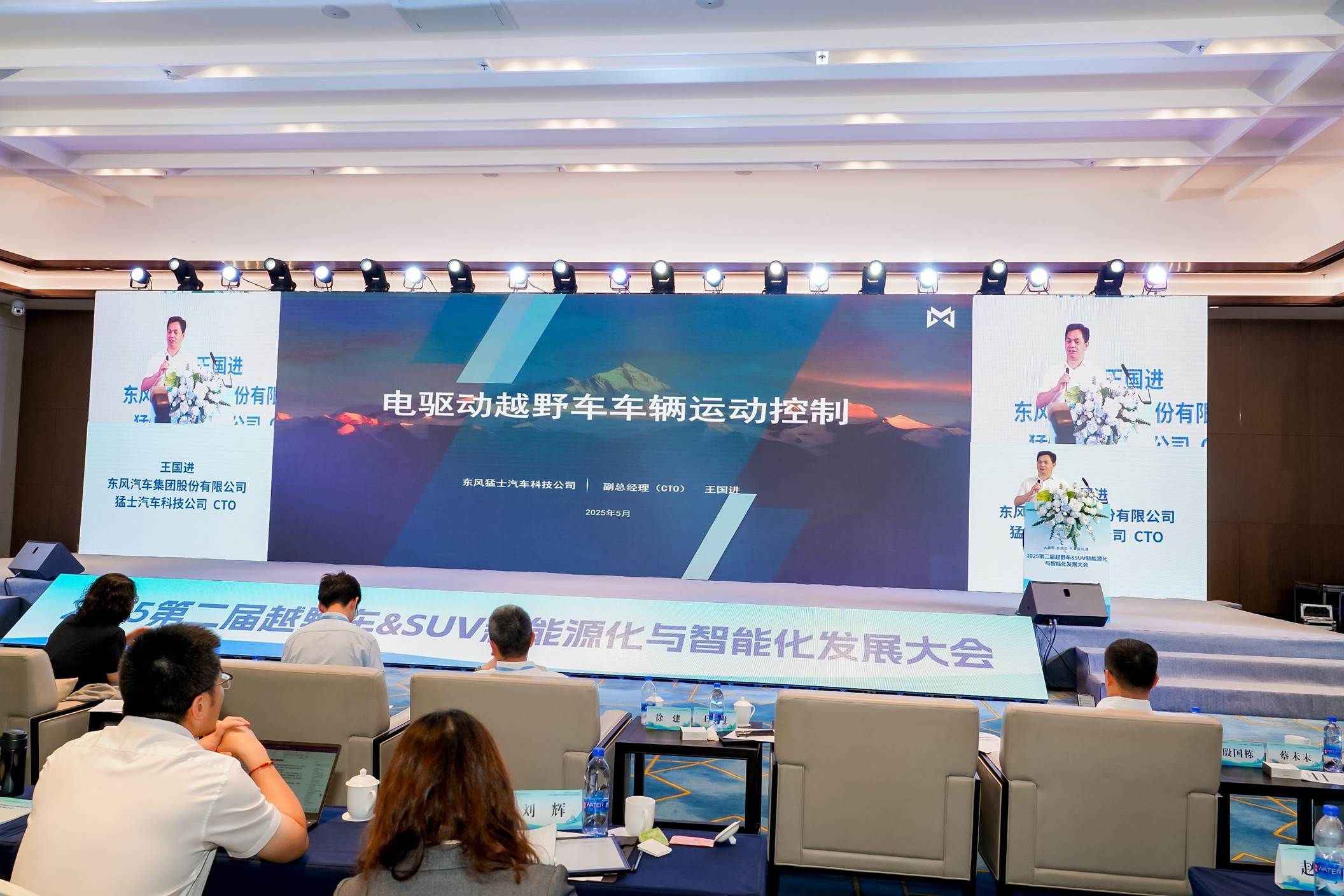 2025第二届越野车&SUV新能源化与智能化发展大会圆满召开 