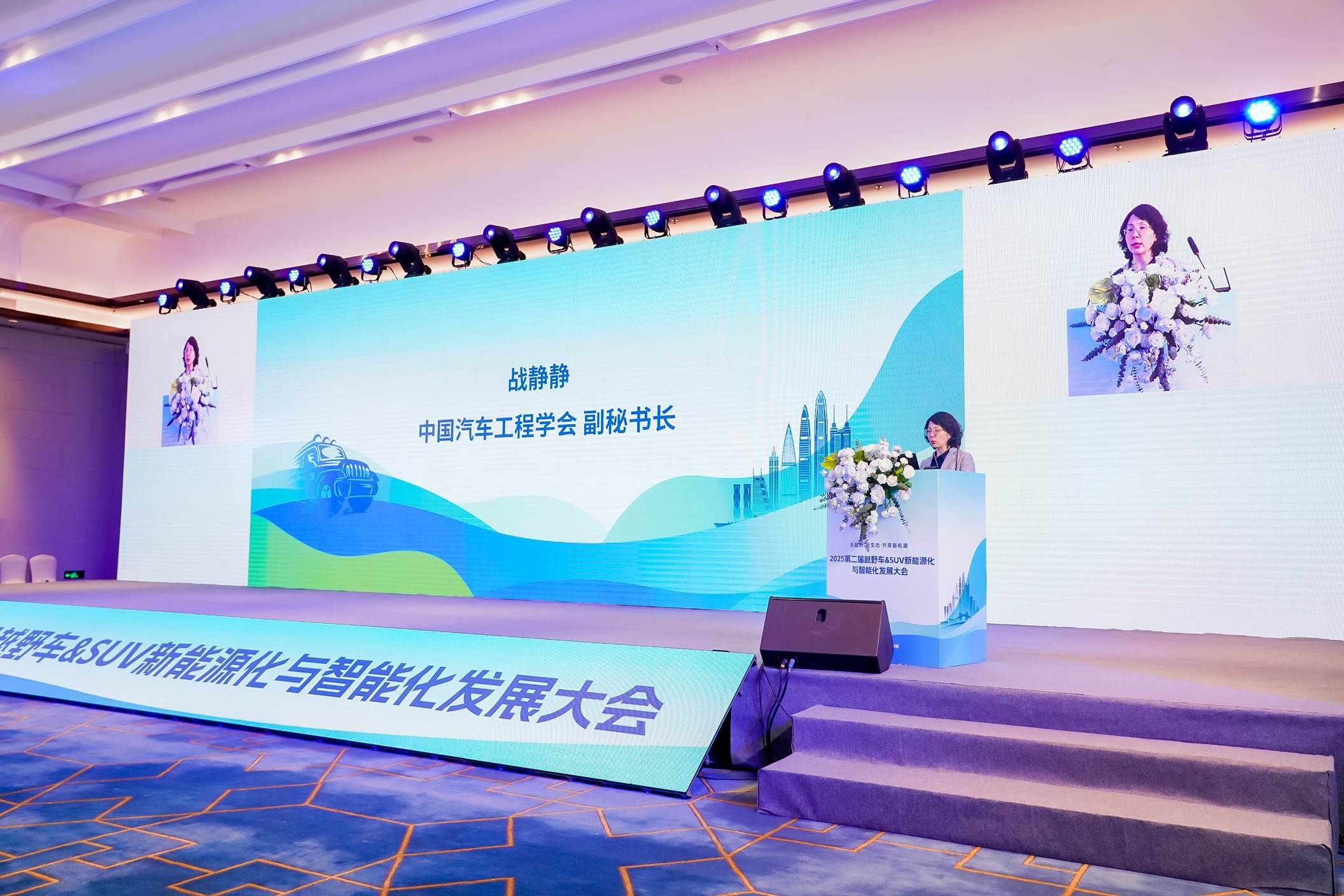 2025第二届越野车&SUV新能源化与智能化发展大会圆满召开 