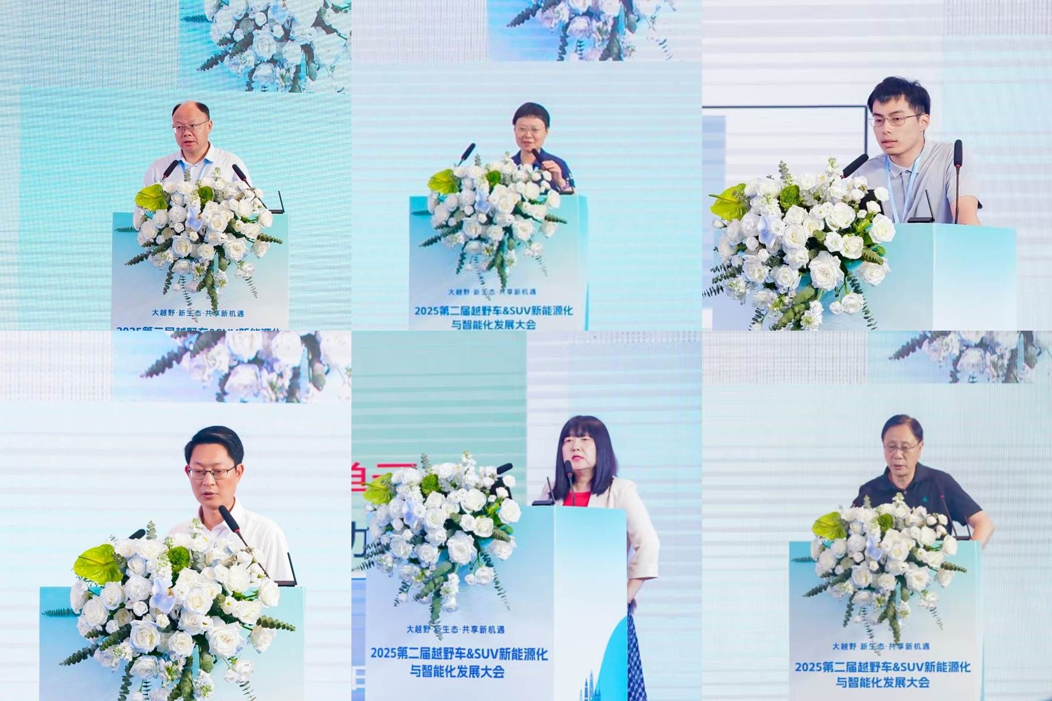 2025第二届越野车&SUV新能源化与智能化发展大会圆满召开 