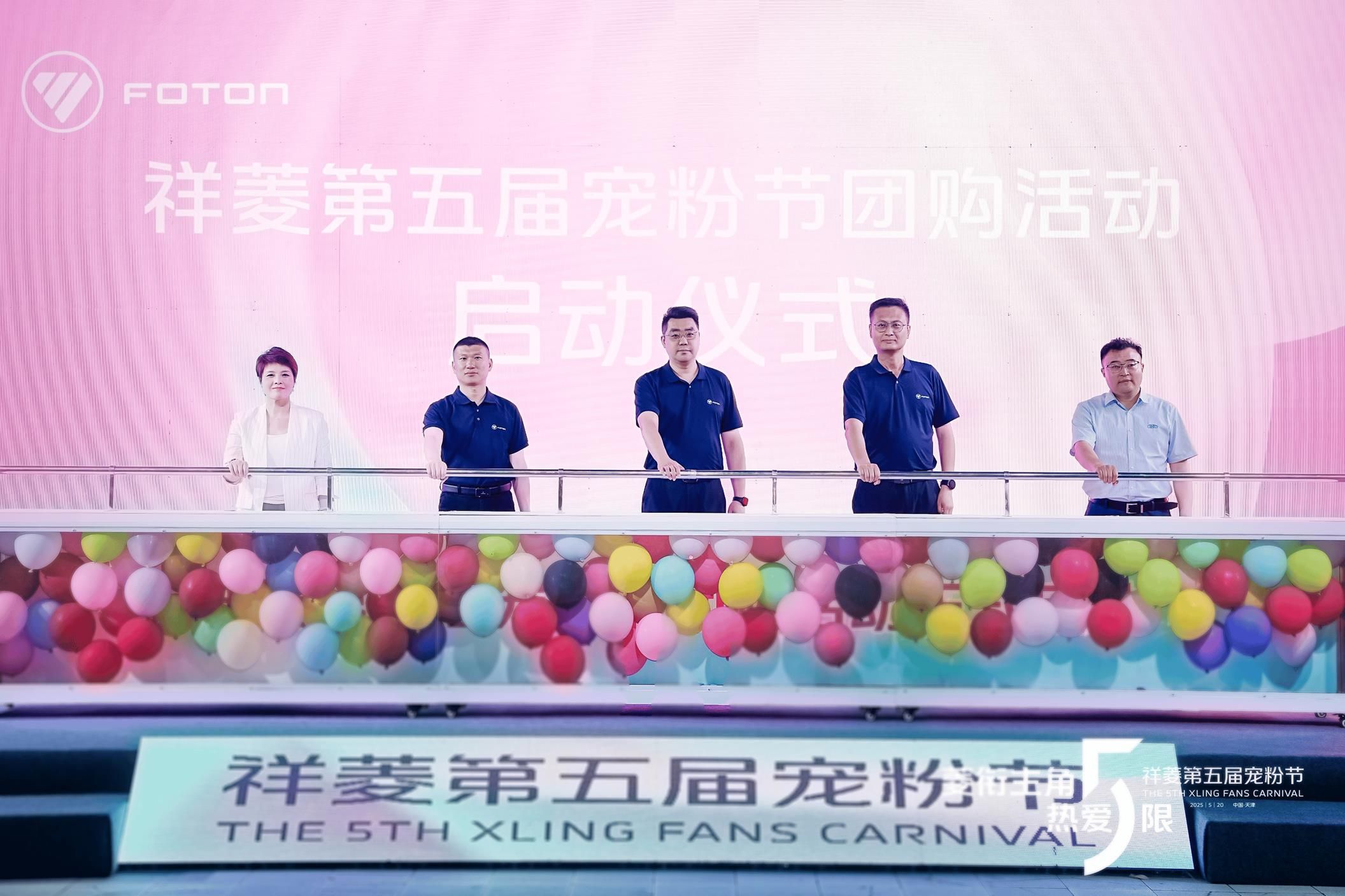 “菱”衔主角 热爱“5”限 祥菱第五届宠粉节嗨翻津门