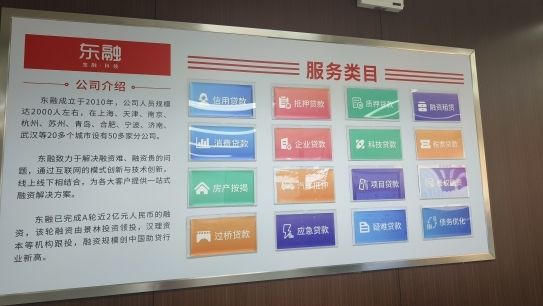 助贷机构实地探访：东融15年老牌机构的服务细节