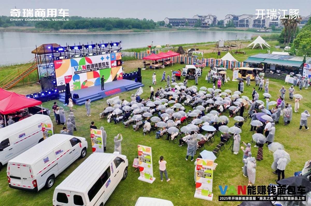 开瑞江豚开瑞新能源首届豚友之夜粉丝节暨新品上市活动圆满收官