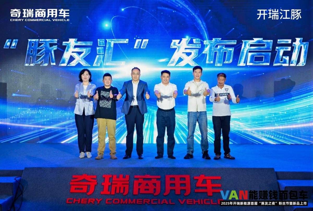 开瑞江豚开瑞新能源首届豚友之夜粉丝节暨新品上市活动圆满收官