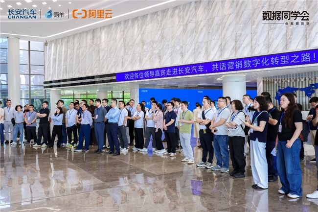 数据同学会走进长安汽车，看车企数智化的“中国样本”