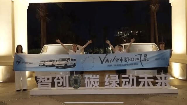 解锁环岛畅行新体验VAN里中国好风景 海南环岛续航挑战圆满收官