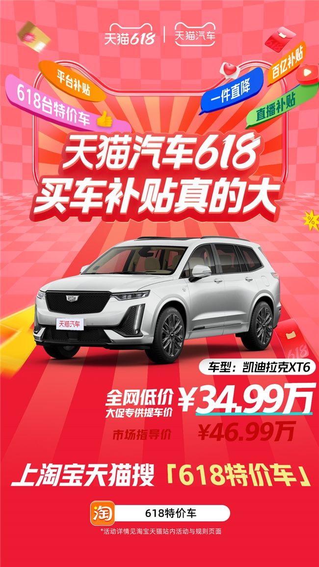 天猫汽车618，买车补贴真的大！618台特价车最高直降16万！