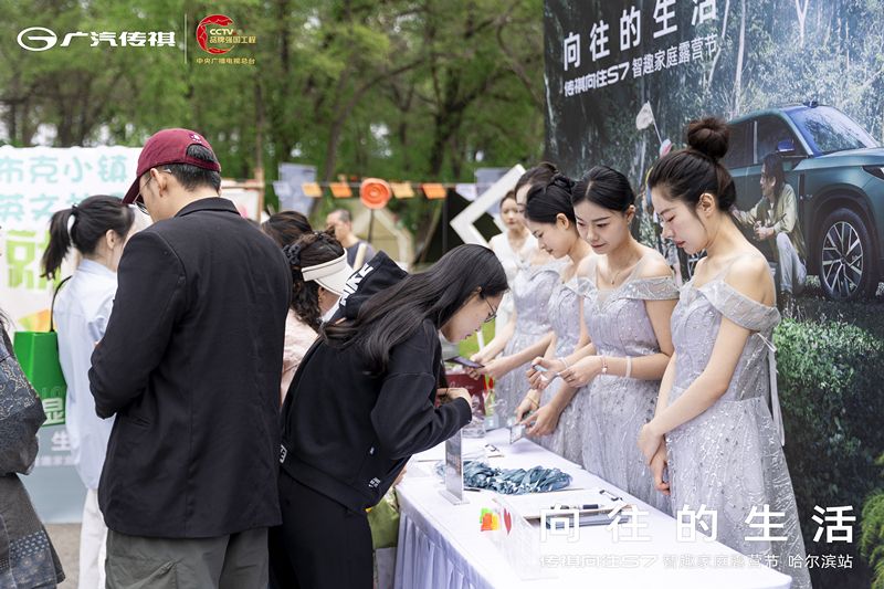 六一嗨翻！传祺向往S7智趣露营节，全家共赴欢乐“向往之旅”