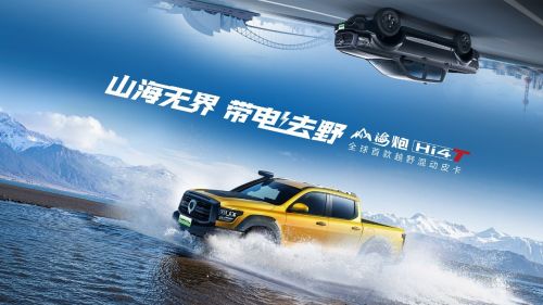山海无界 带电去野 山海炮Hi4-T带你畅游“中国最美”独库公路