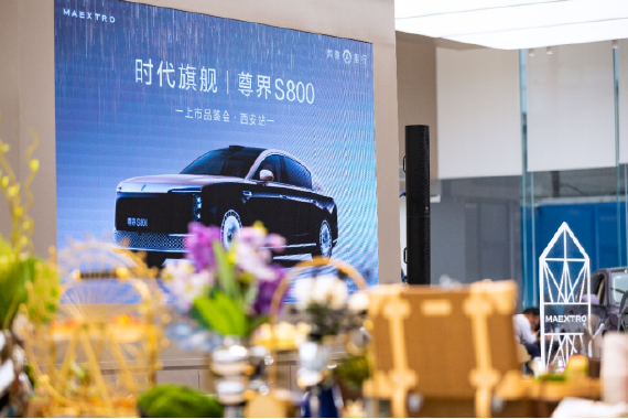 【新闻素材】时代旗舰尊界S800正式上市-0531125