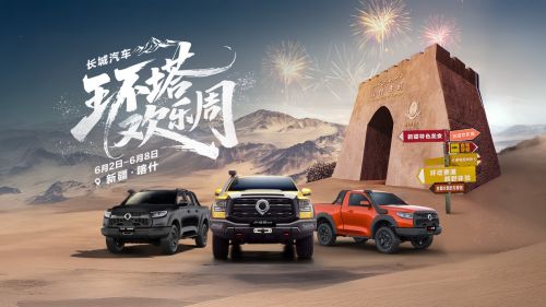 长城汽车环塔欢乐周震撼启幕 长城炮越野精神燃动西部热土