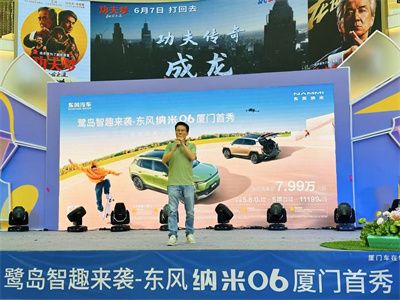 鹭岛智趣来袭 东风纳米06厦门首秀闪耀同安宝龙广场