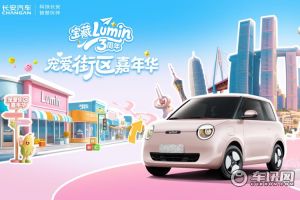 6.14 重庆鹅岭贰厂 长安 Lumin 3周年宠爱街区热力开场