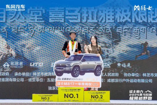 2025自然堂喜马拉雅极限越野跑收官东风猛士917硬核护航勇者征途
