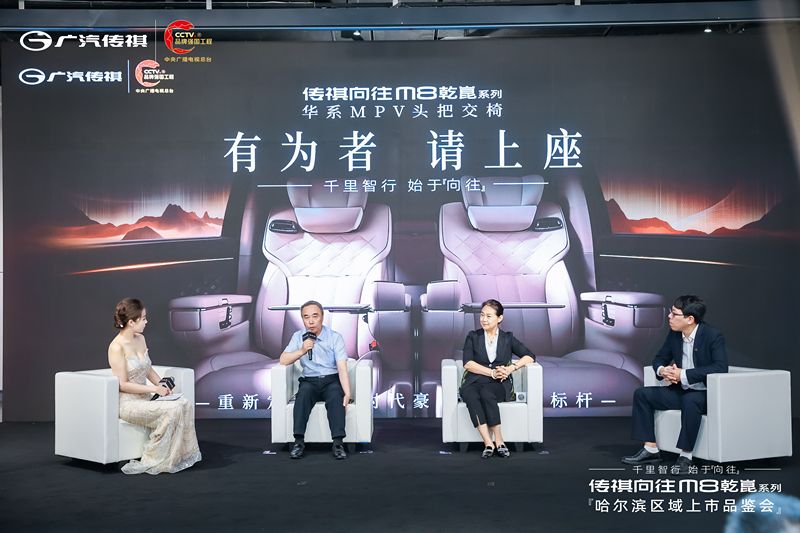 千里智行，始于向往丨广汽传祺向往M8乾崑系列哈尔滨区域正式上市
