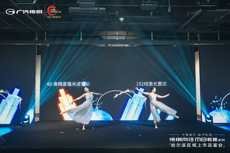 千里智行，始于向往丨广汽传祺向往M8乾崑系列哈尔滨区域正式上市