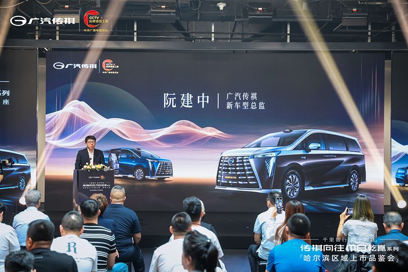 千里智行，始于向往丨广汽传祺向往M8乾崑系列哈尔滨区域正式上市