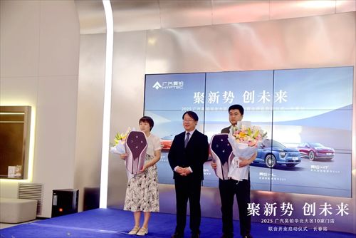 广汽昊铂长春体验空间盛大启幕 豪华智能新体验