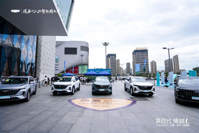 吉利第四代博越L：冰城首秀燃动山河，大型交付开启出行新章