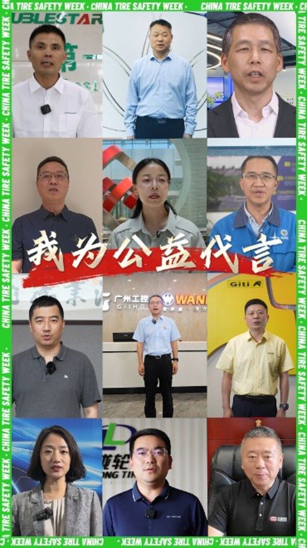 第十一届绿色轮胎安全周掀高潮超300万公众参与构建安全知识体系
