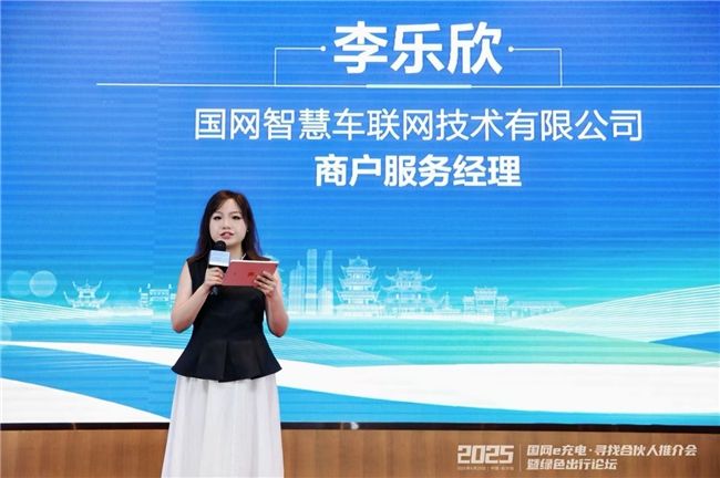 2025“国网e充电·寻找合伙人”长沙站活动圆满落幕！