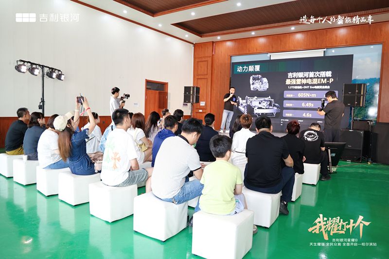 吉利银河星耀8“我耀打十个”天生耀强 全民众测 全面开启