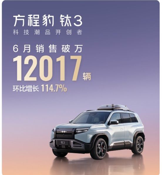 方程豹6月销量近19000辆，钛3月销破万，豹5蝉联冠军